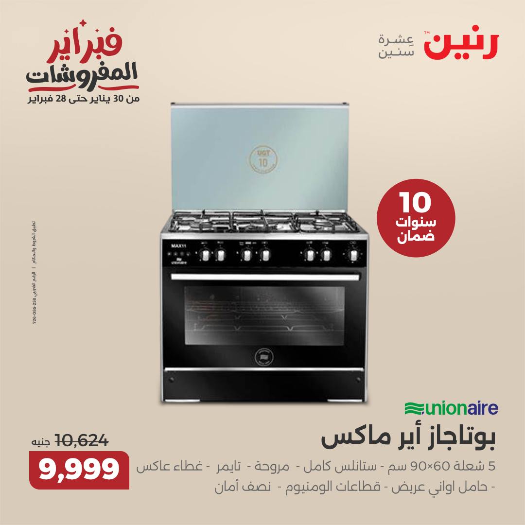 raneen offers from 20feb to 26feb 2025 عروض رنين من 20 فبراير حتى 26 فبراير 2025 صفحة رقم 24